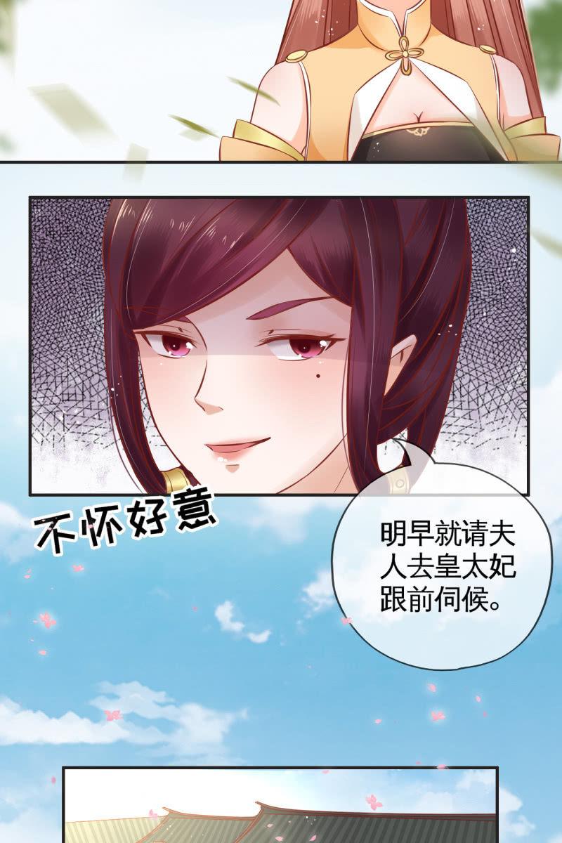 伺候太妃-第50话