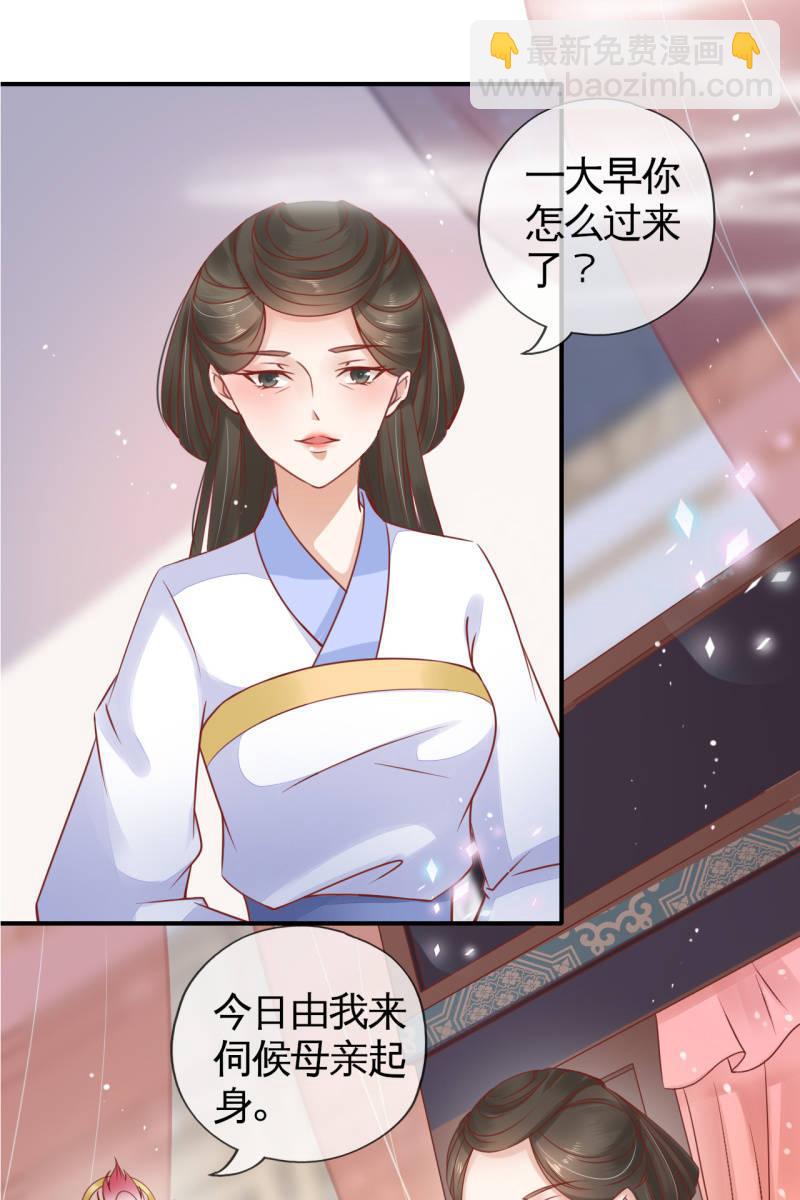 伺候太妃-第50话