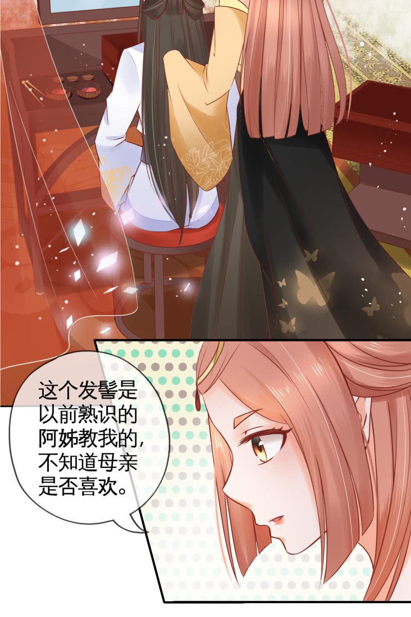 伺候太妃-第50话