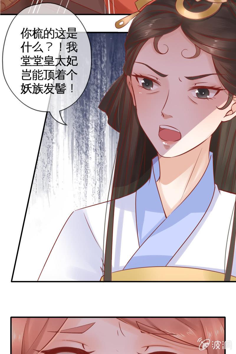 伺候太妃-第50话