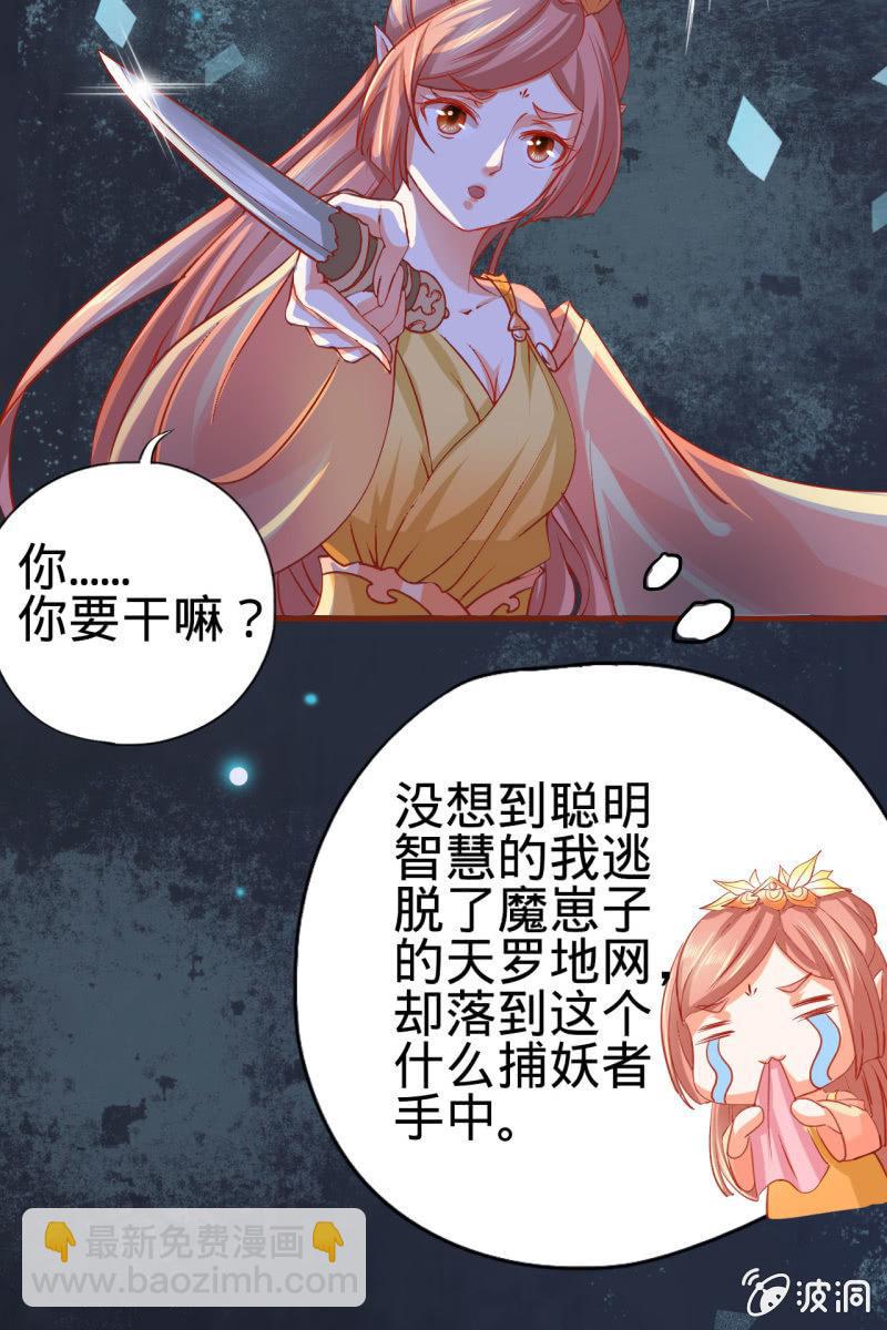 本姑娘才没有投怀送抱！-第6话