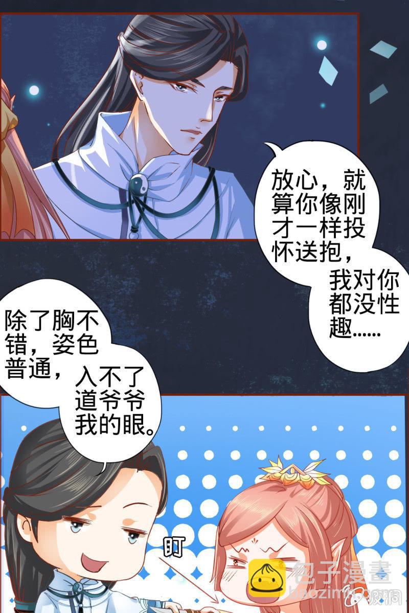 本姑娘才没有投怀送抱！-第6话