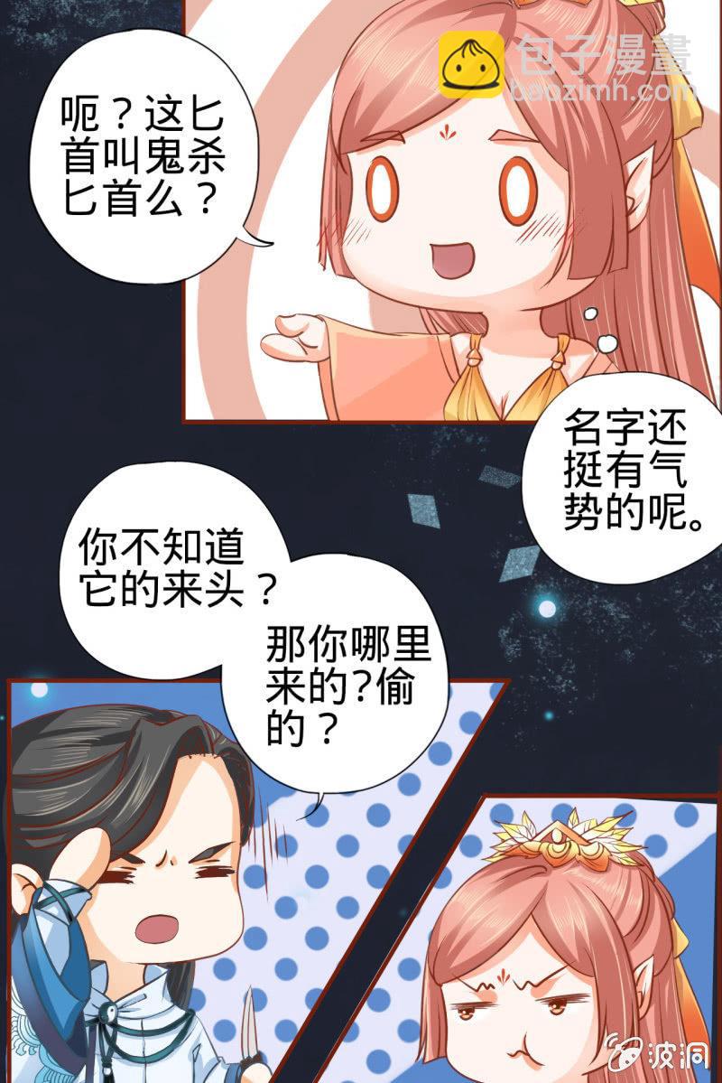 本姑娘才没有投怀送抱！-第6话