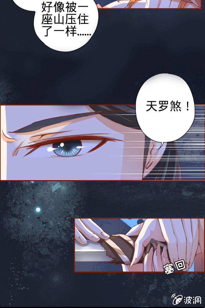 本姑娘才没有投怀送抱！-第6话