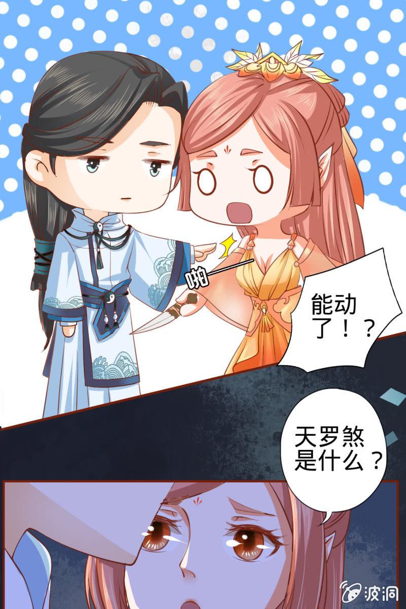 本姑娘才没有投怀送抱！-第6话