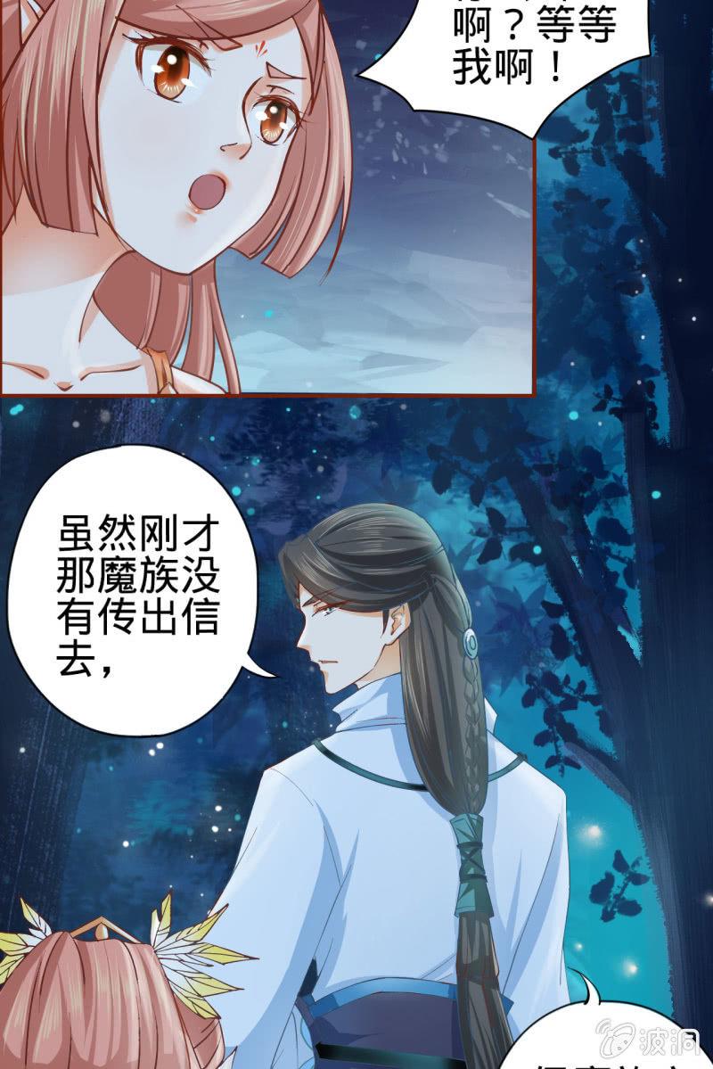 本姑娘才没有投怀送抱！-第6话