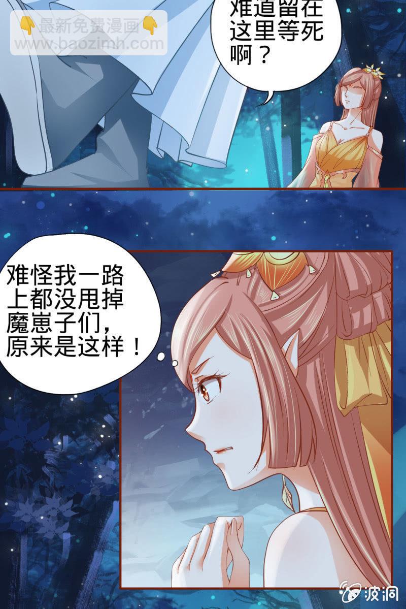 本姑娘才没有投怀送抱！-第6话