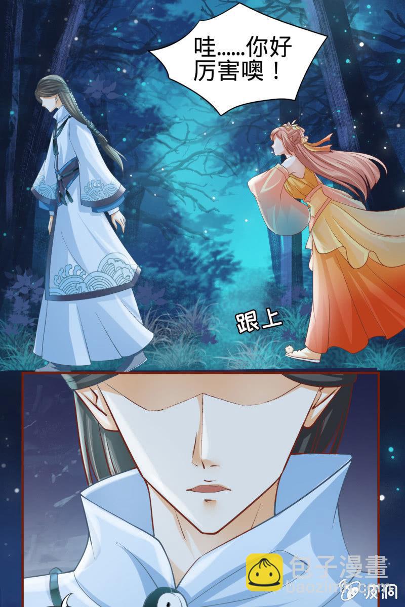 本姑娘才没有投怀送抱！-第6话