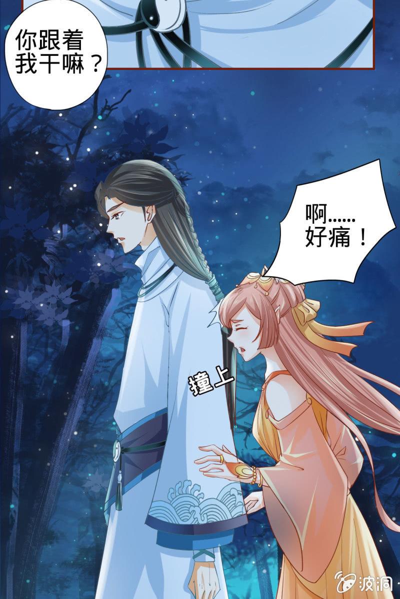 本姑娘才没有投怀送抱！-第6话