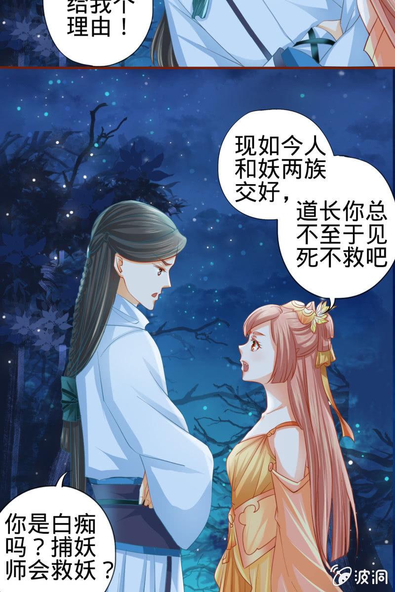 本姑娘才没有投怀送抱！-第6话