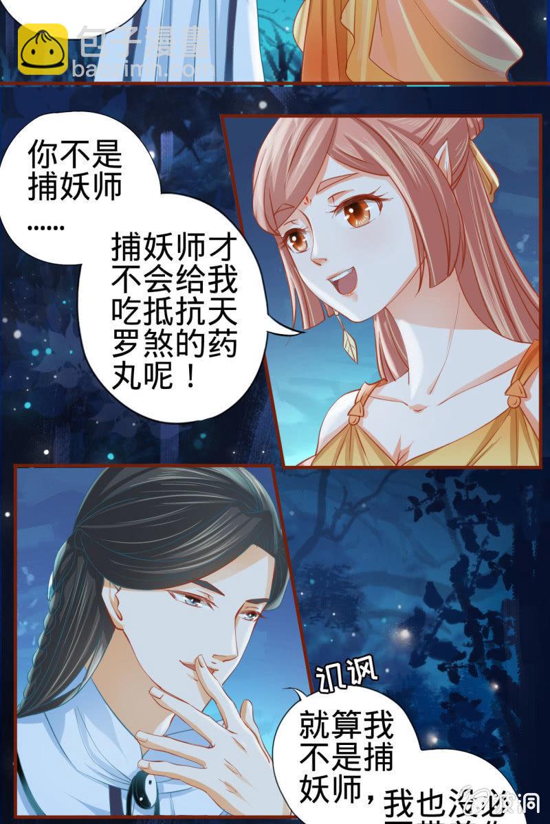 本姑娘才没有投怀送抱！-第6话