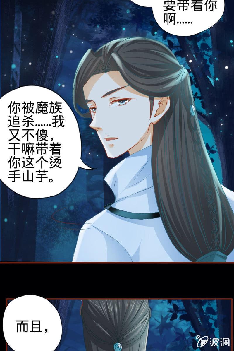 本姑娘才没有投怀送抱！-第6话