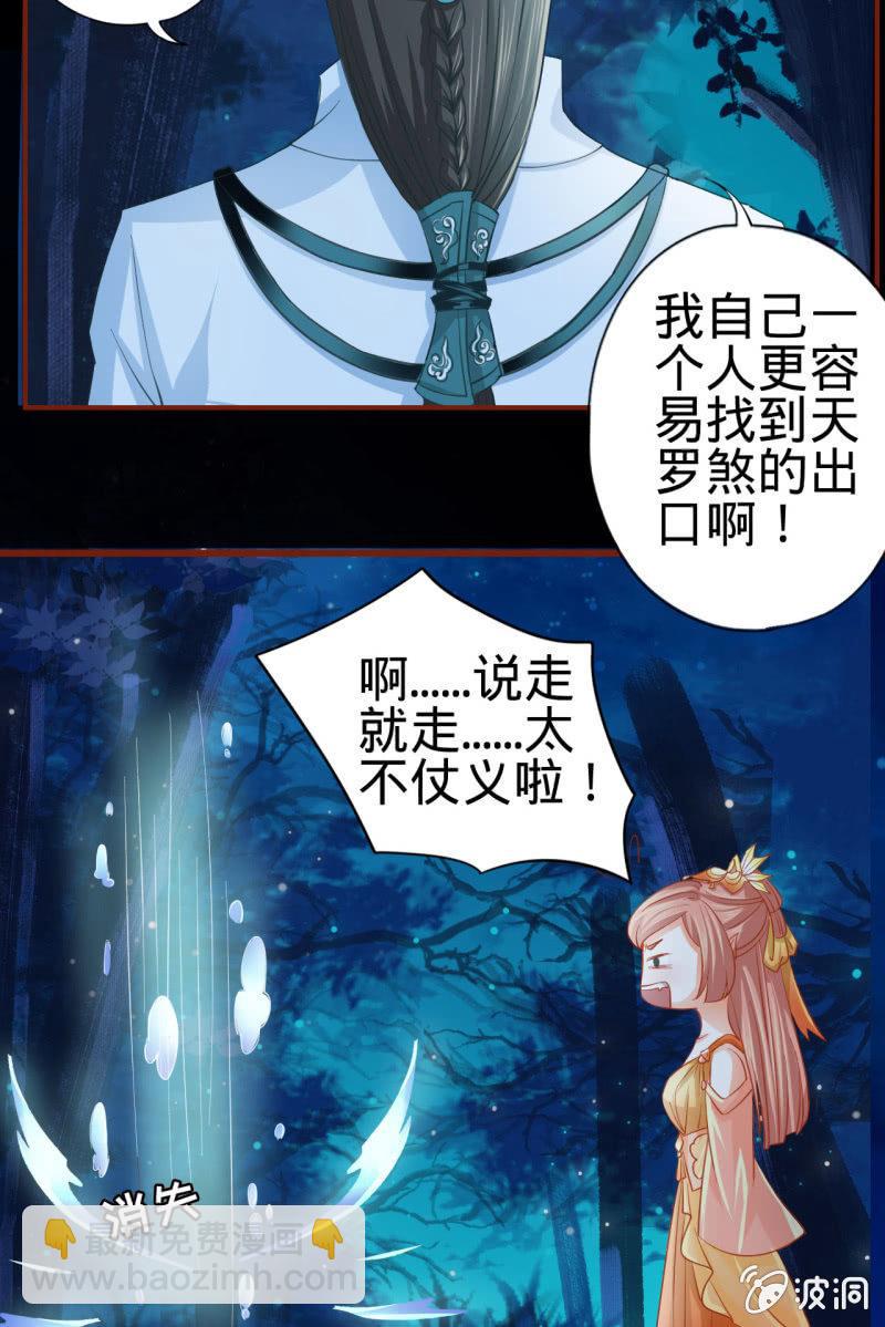 本姑娘才没有投怀送抱！-第6话