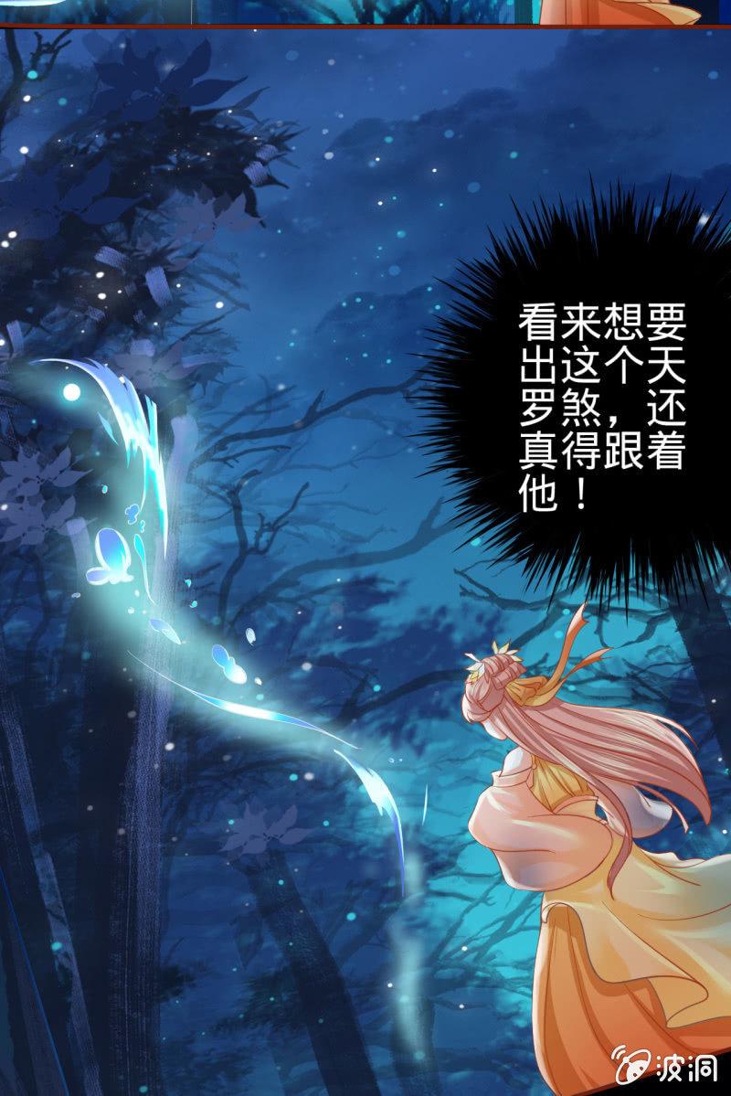 本姑娘才没有投怀送抱！-第6话