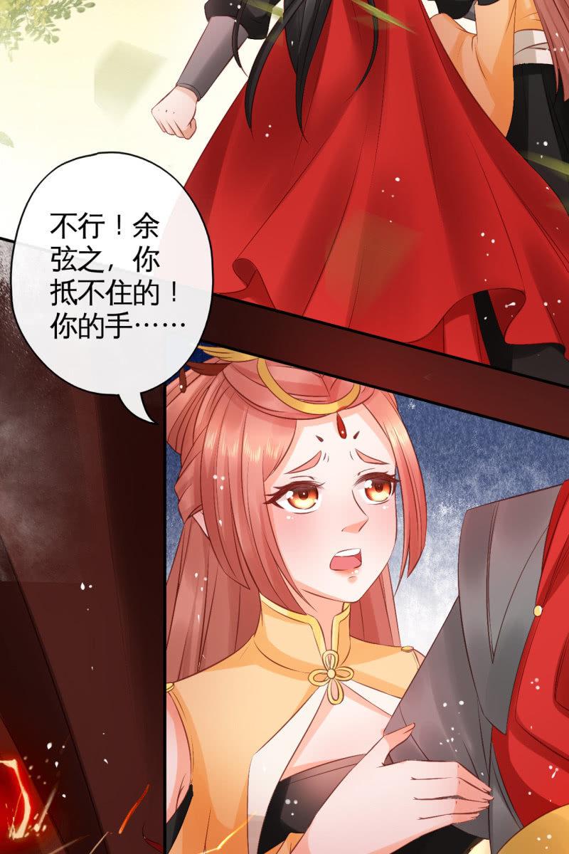 为夫挡剑-第60话