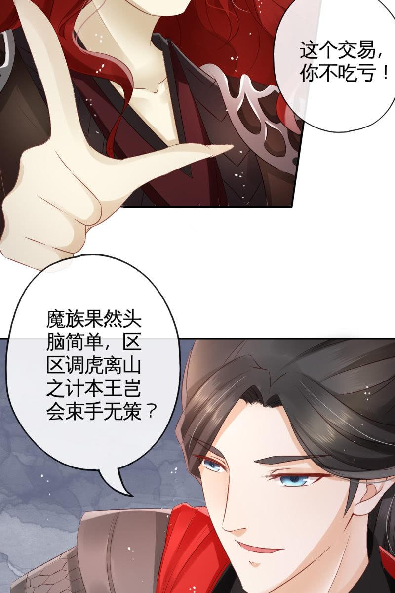 为夫挡剑-第60话