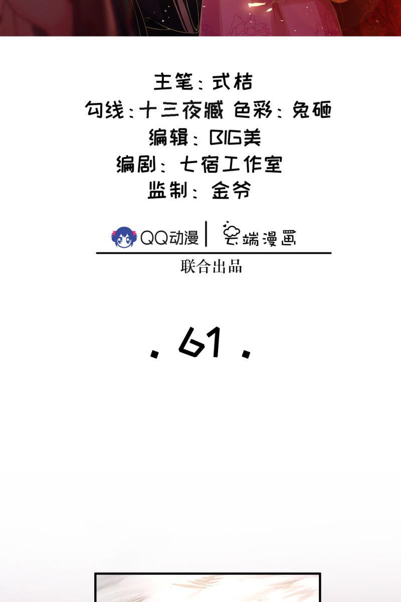 你先摆清楚自己的位置-第64话