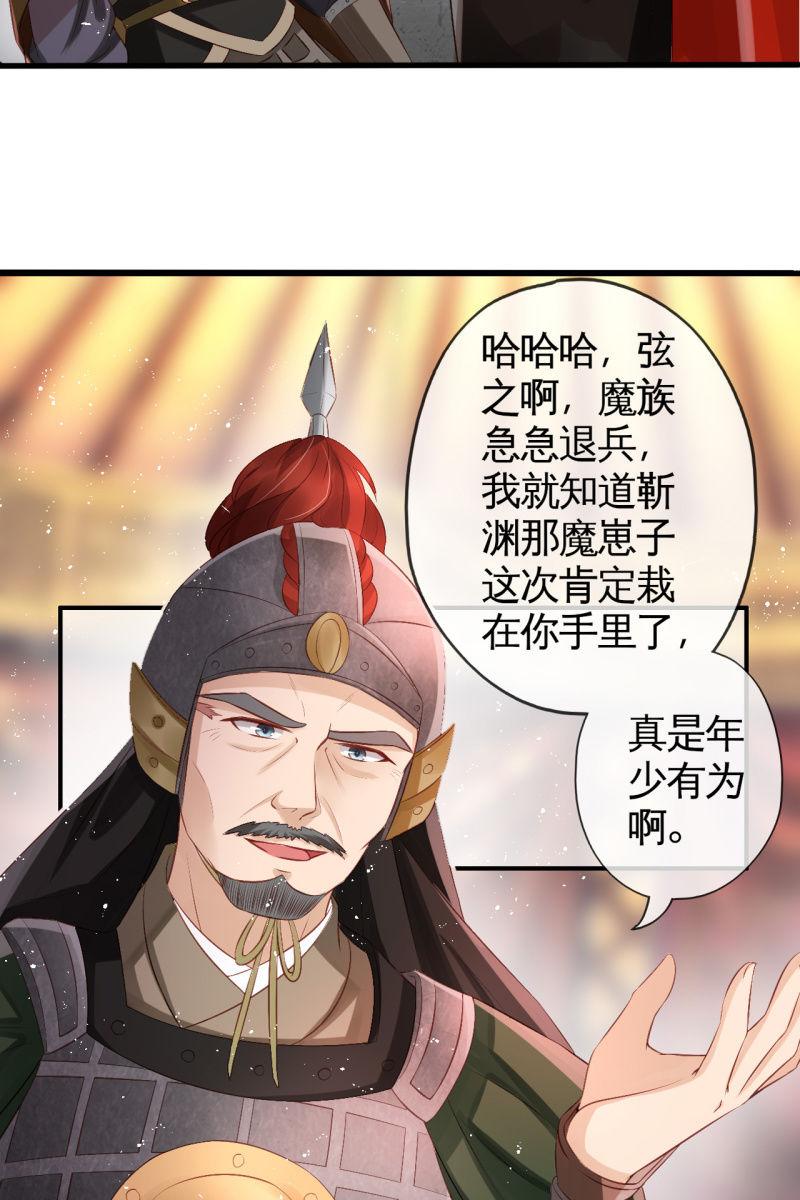 你先摆清楚自己的位置-第64话