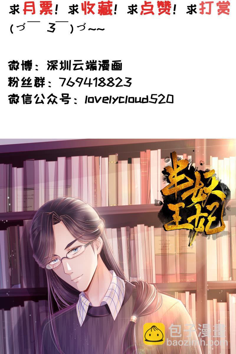 你先摆清楚自己的位置-第64话