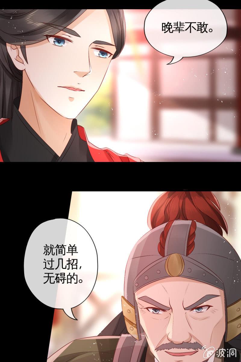 想直接动手？-第66话