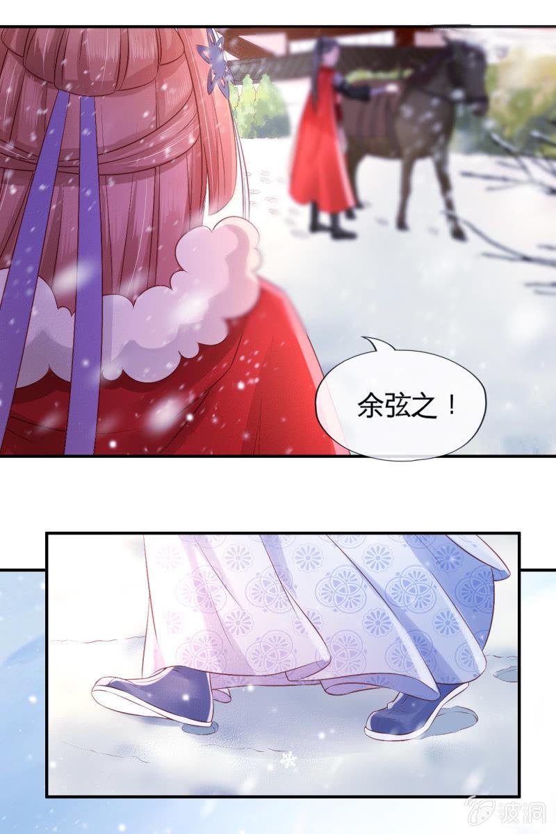 雪中等郎归-第68话
