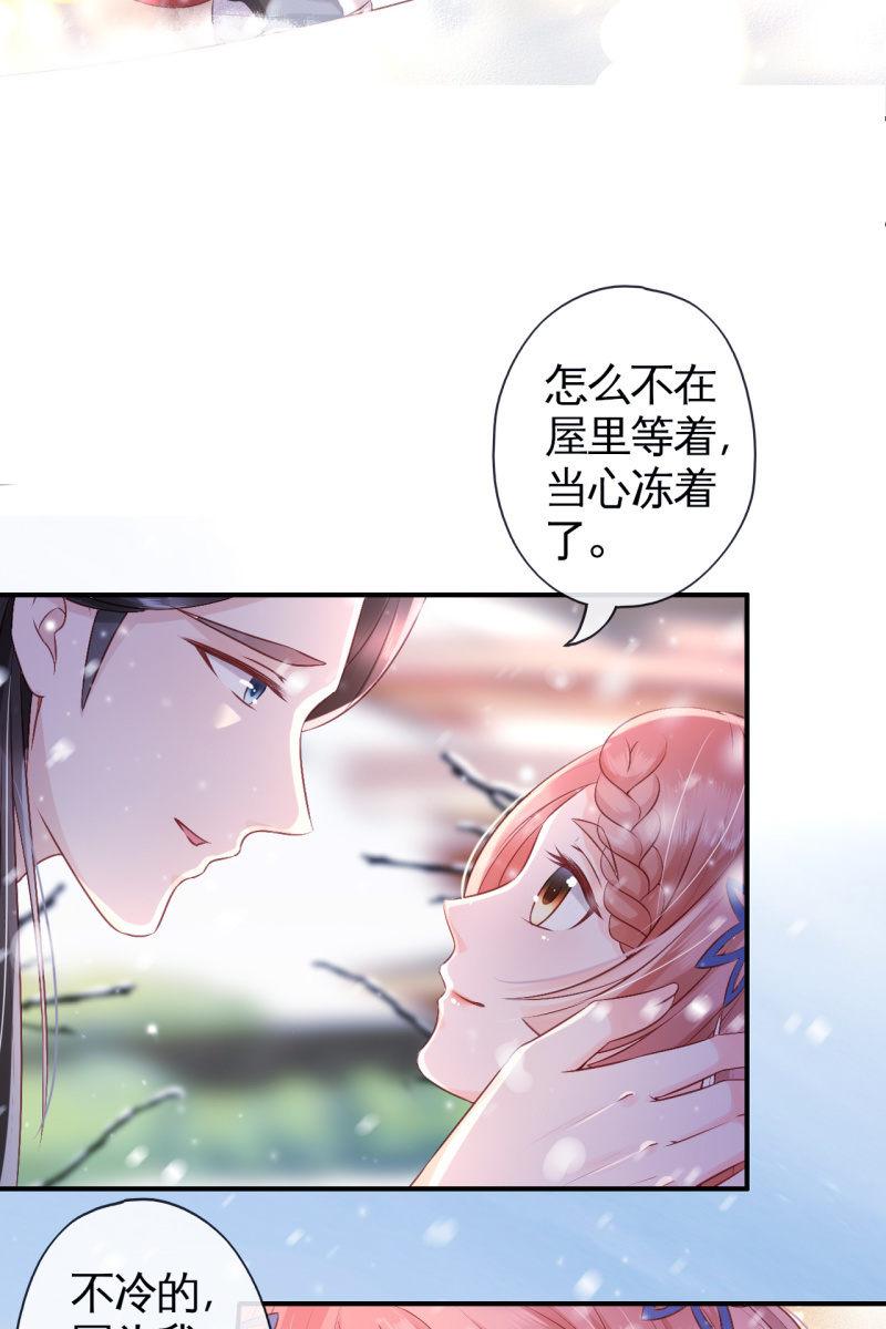 雪中等郎归-第68话