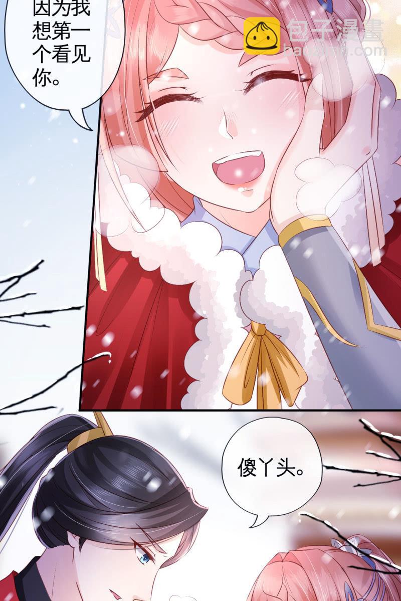雪中等郎归-第68话