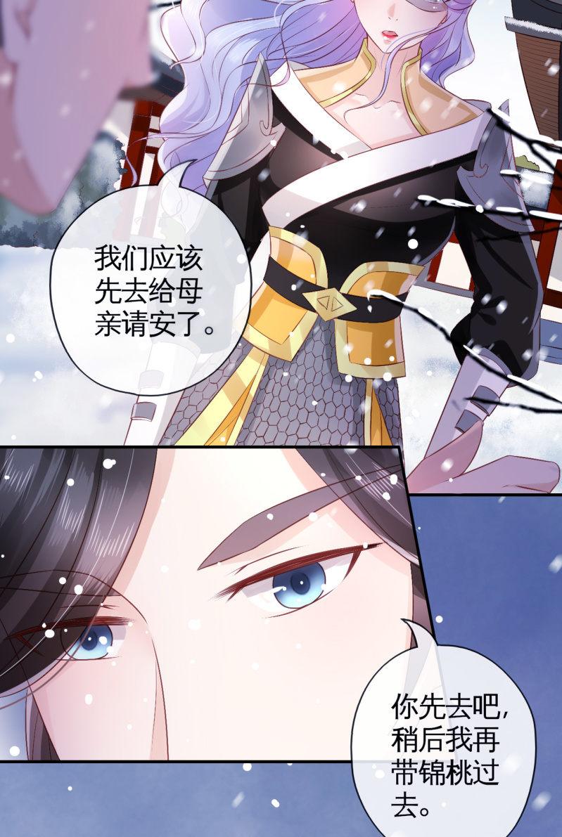 雪中等郎归-第68话