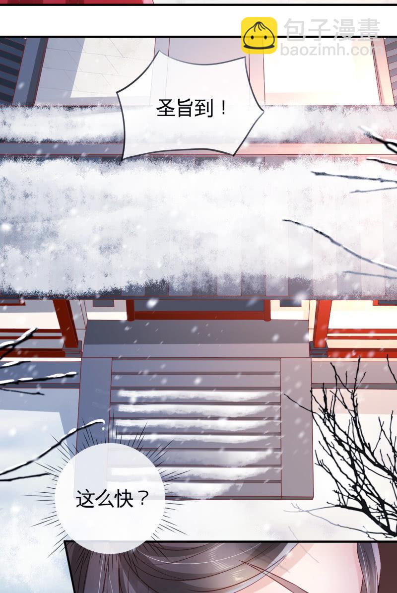 雪中等郎归-第68话