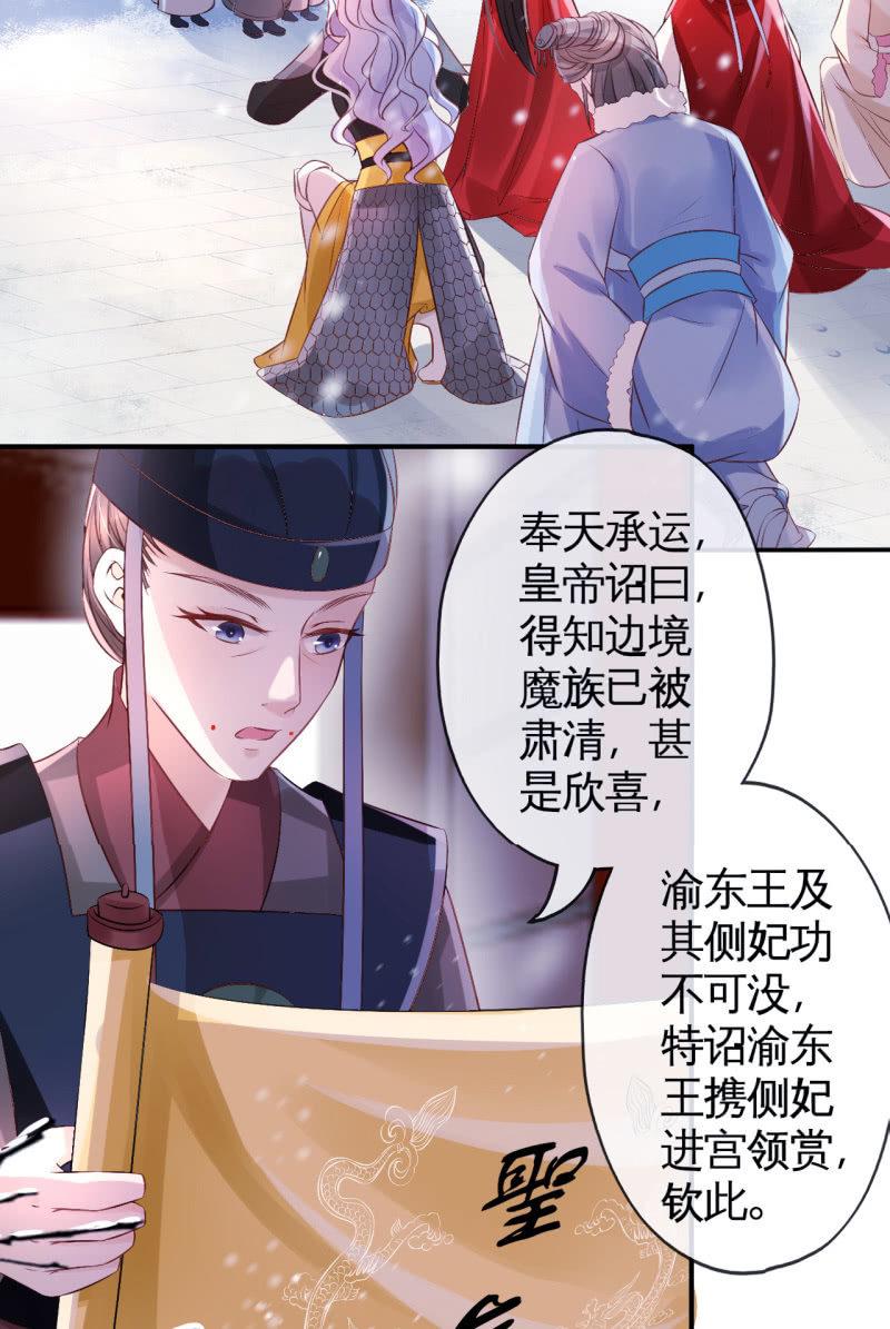 雪中等郎归-第68话