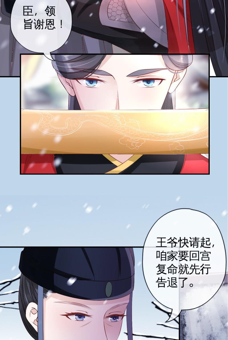 雪中等郎归-第68话