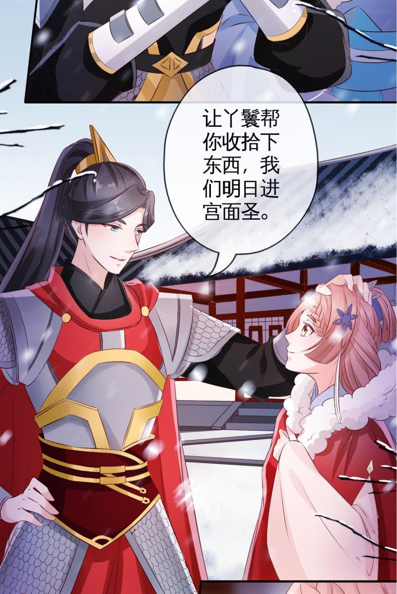 雪中等郎归-第68话