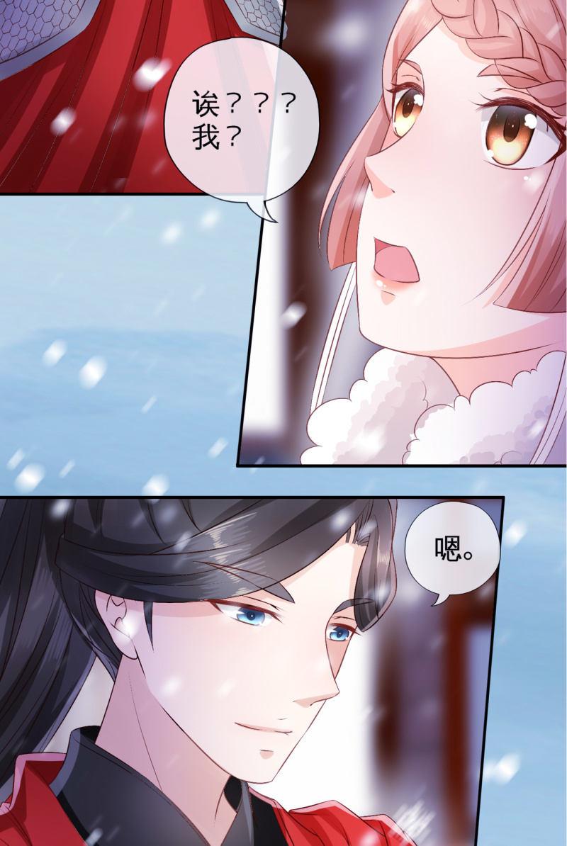雪中等郎归-第68话