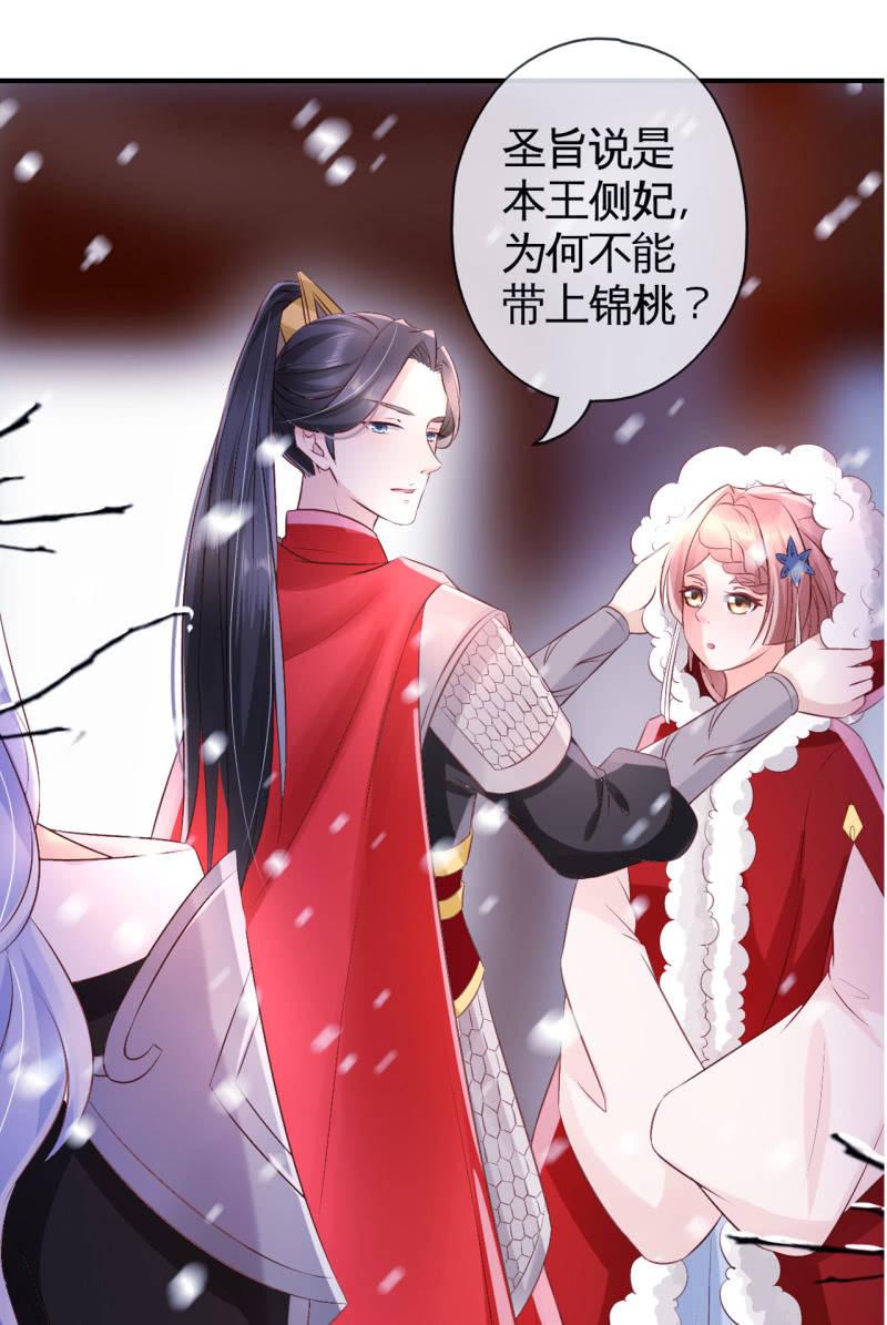 雪中等郎归-第68话