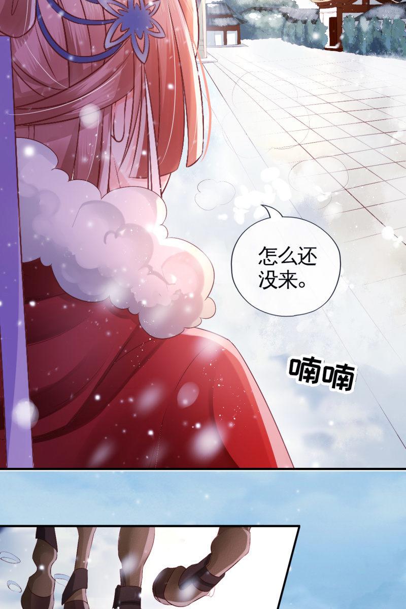 雪中等郎归-第68话
