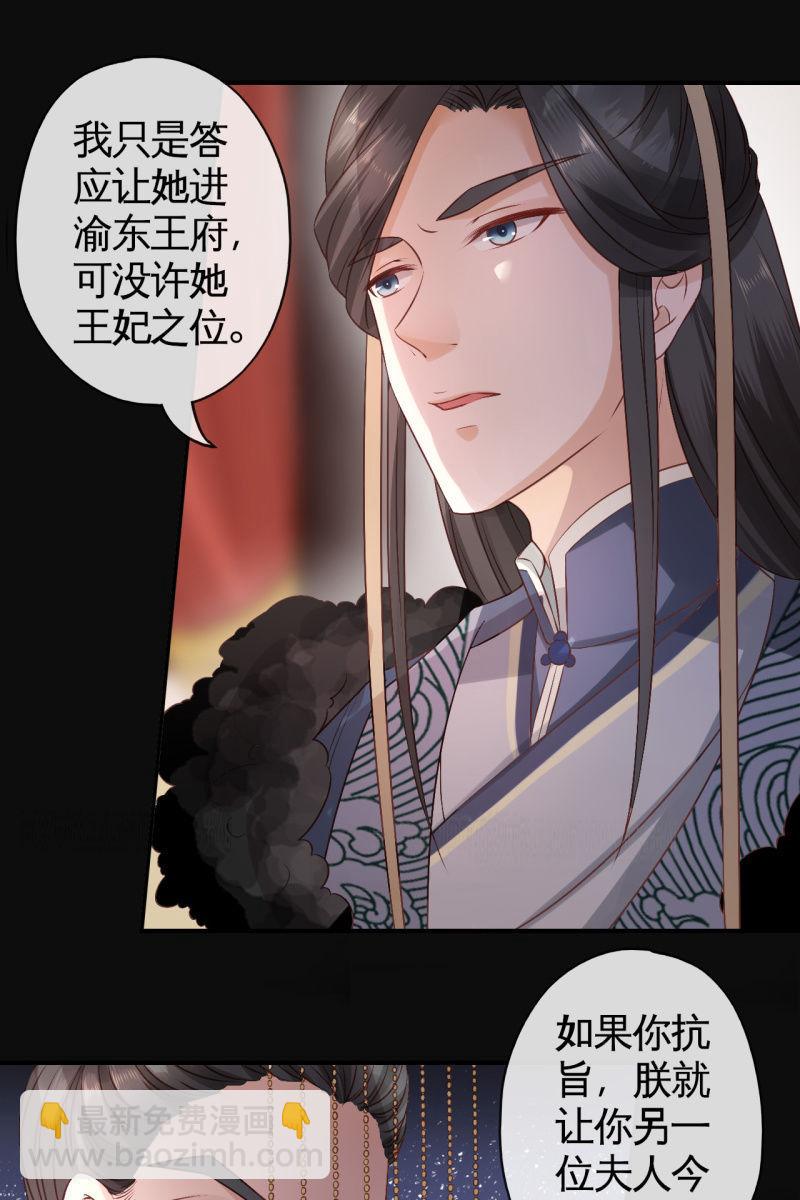 让王妃侍寝-第70话