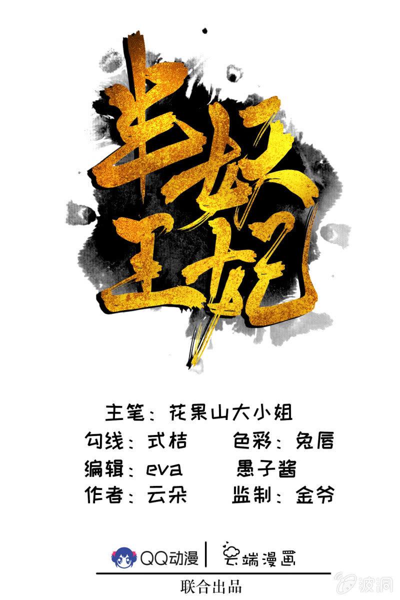 姑娘，你有何意图？-第8话