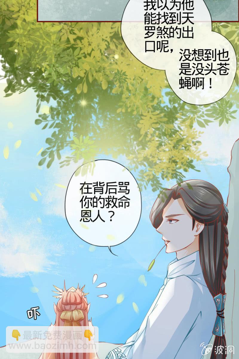 姑娘，你有何意图？-第8话