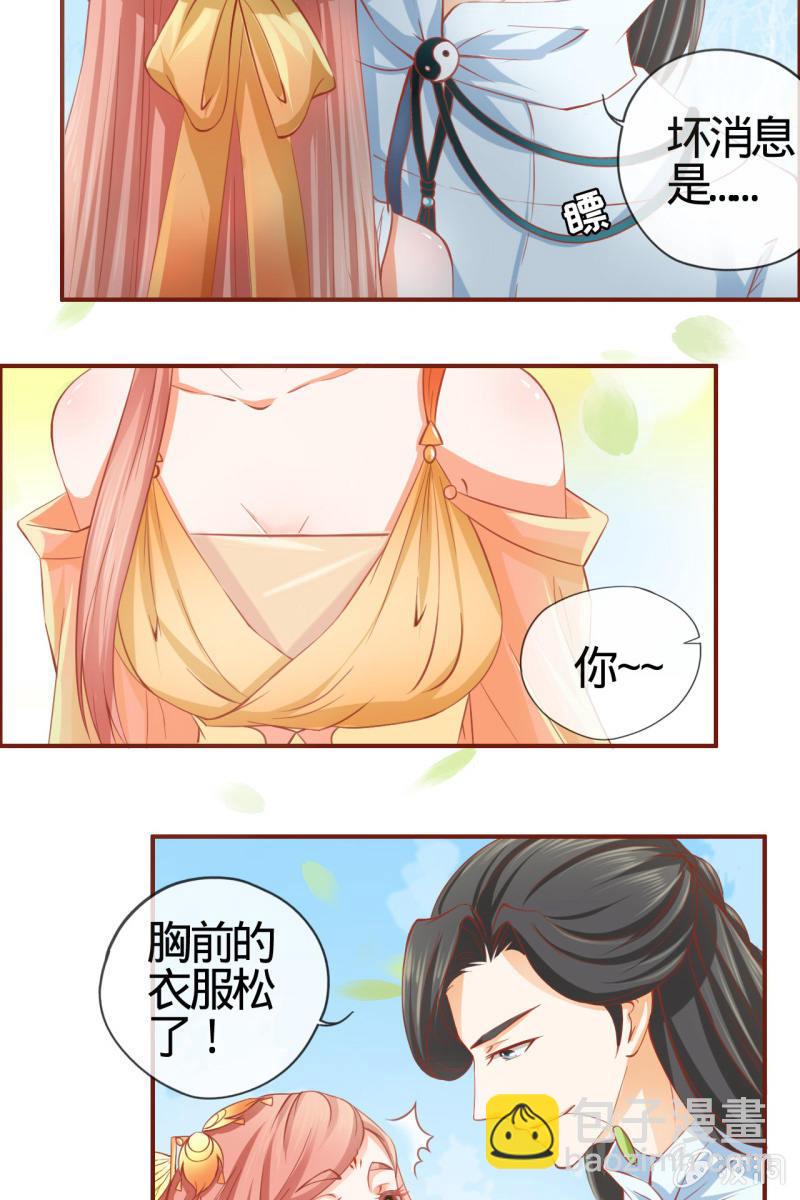 姑娘，你有何意图？-第8话