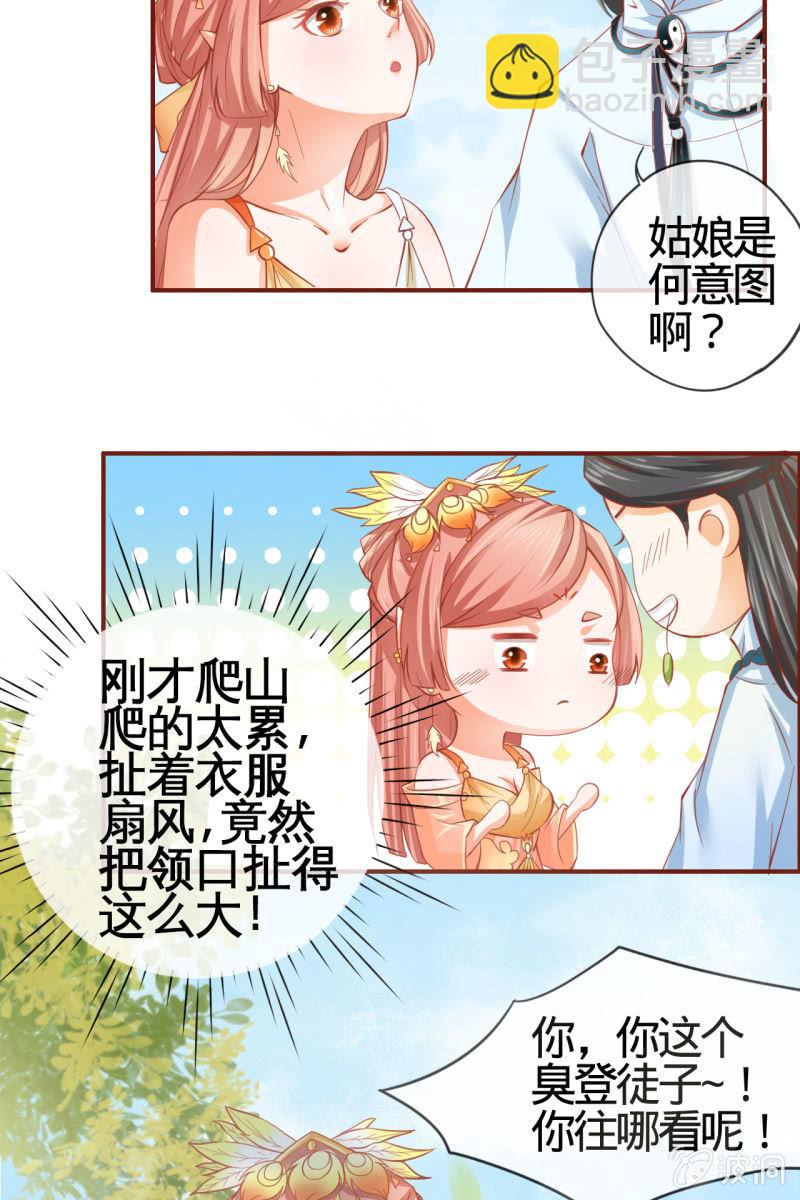姑娘，你有何意图？-第8话