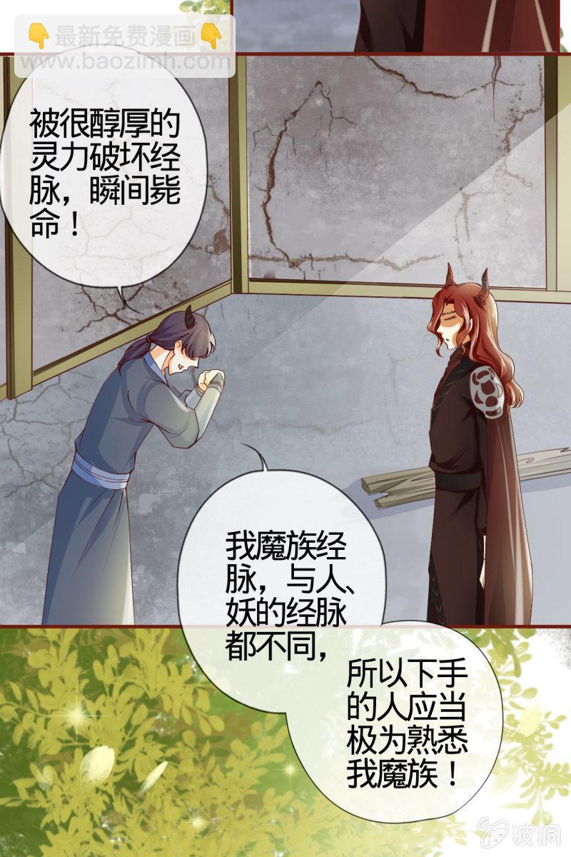 姑娘，你有何意图？-第8话