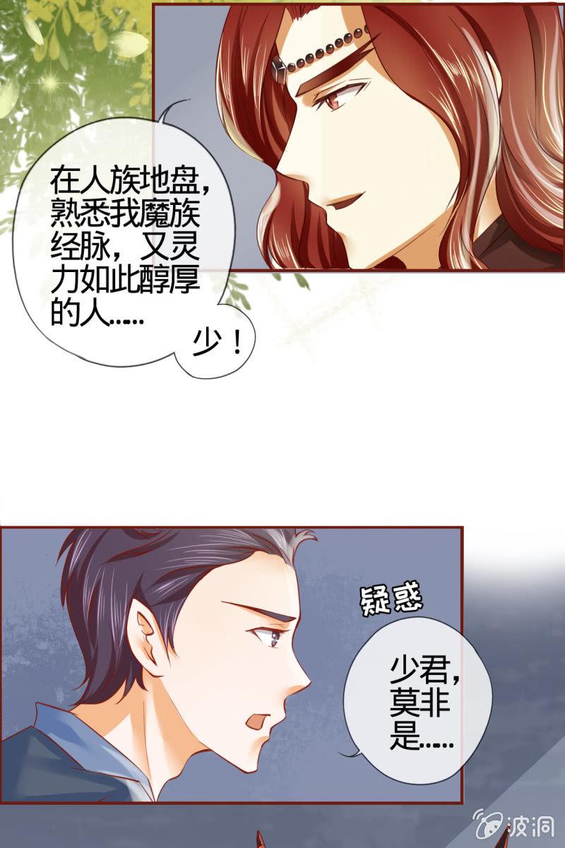 姑娘，你有何意图？-第8话