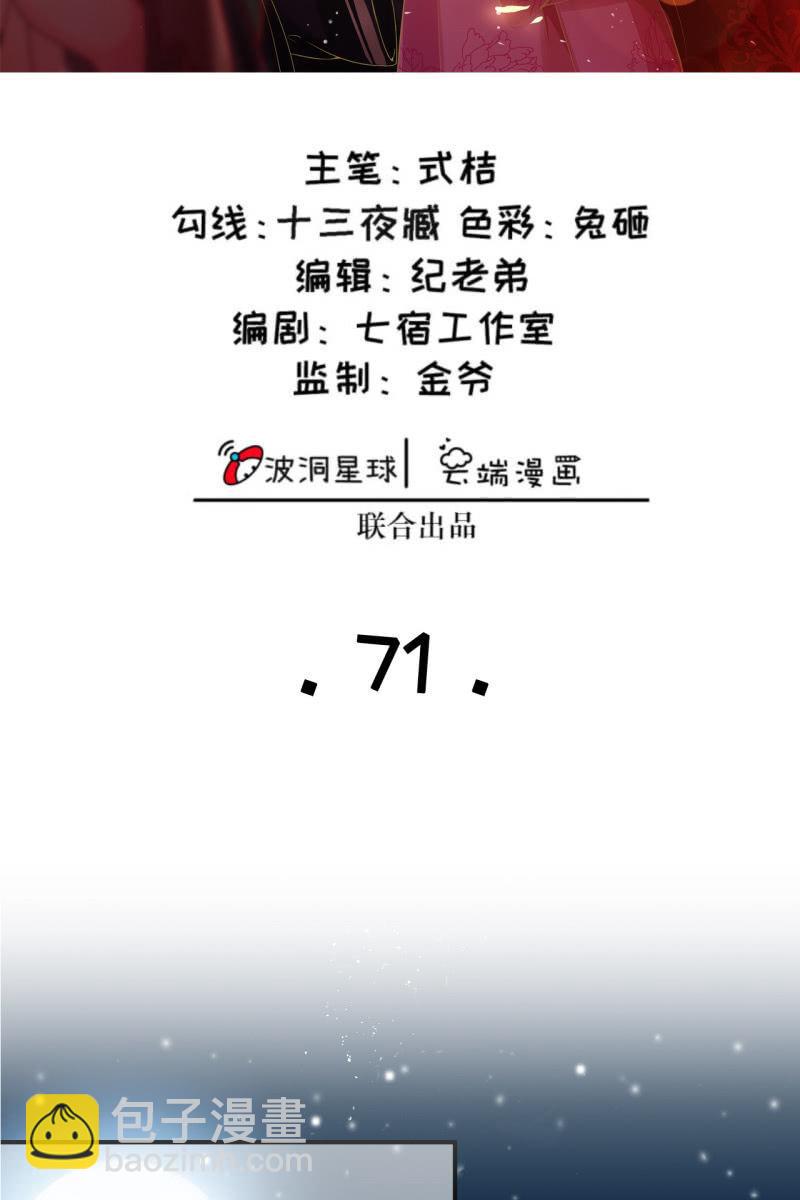 你不能对他动心！-第74话