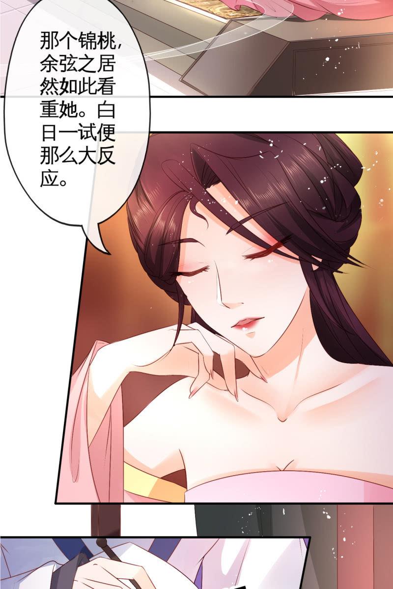 你不能对他动心！-第74话