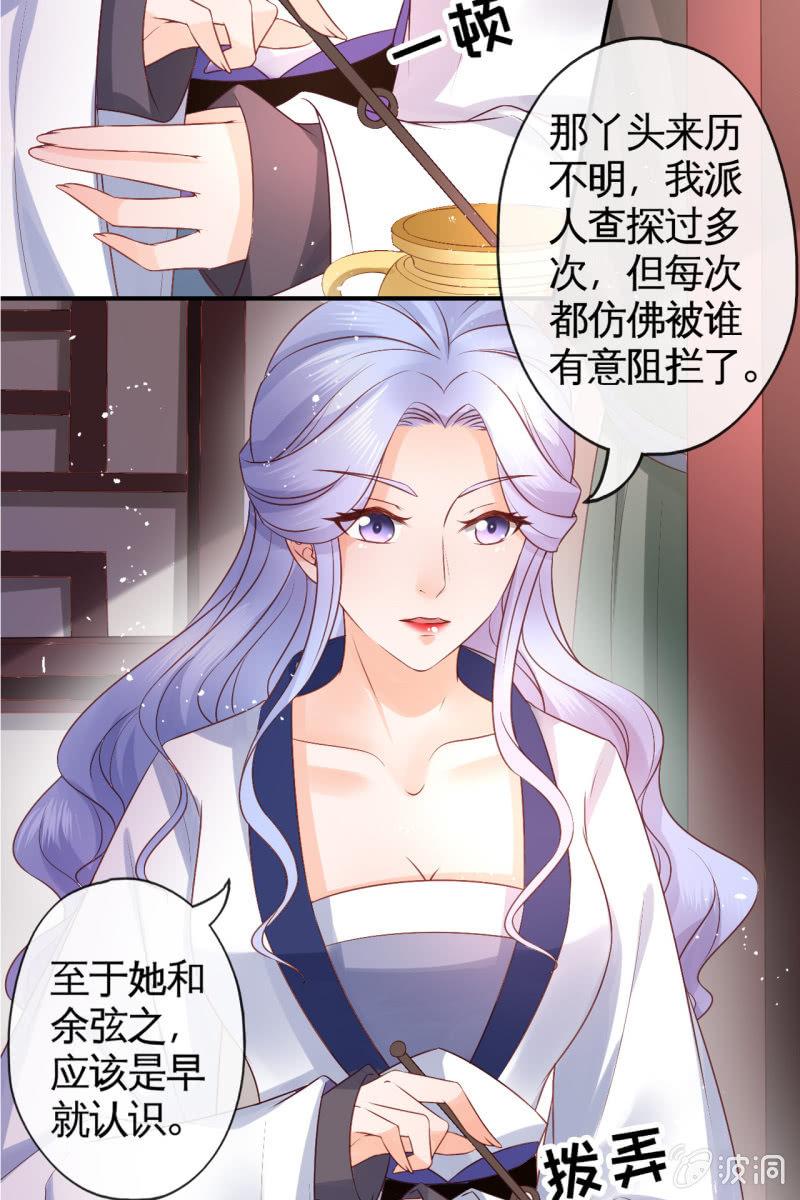 你不能对他动心！-第74话