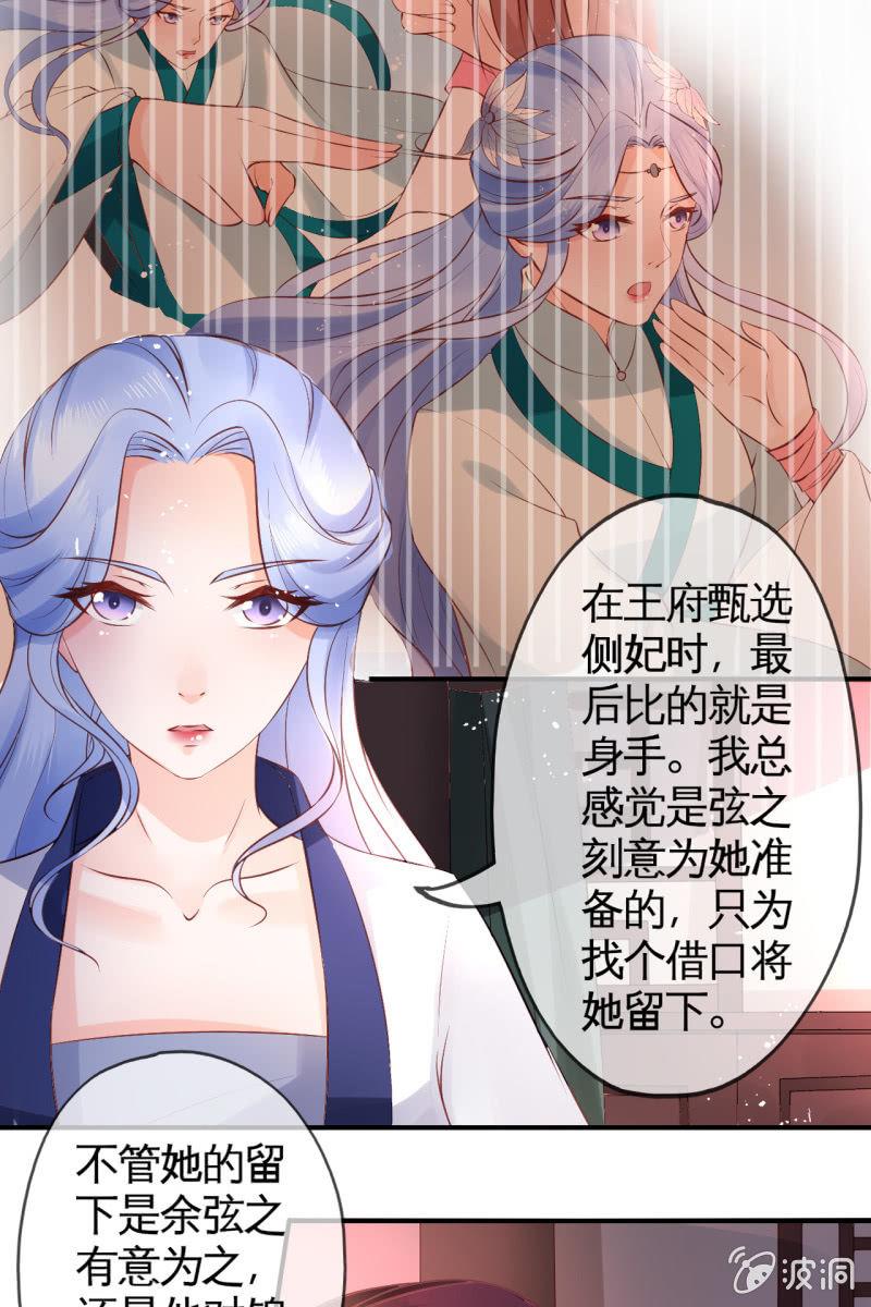 你不能对他动心！-第74话