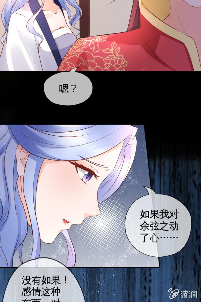 你不能对他动心！-第74话