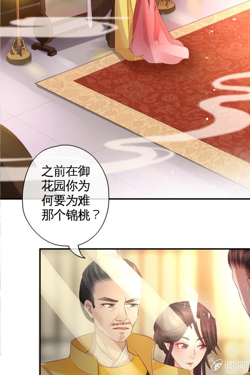 你不能对他动心！-第74话