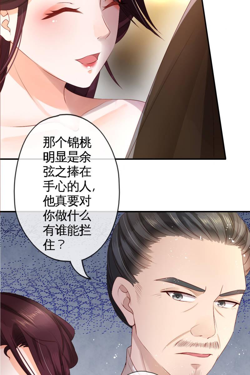 你不能对他动心！-第74话
