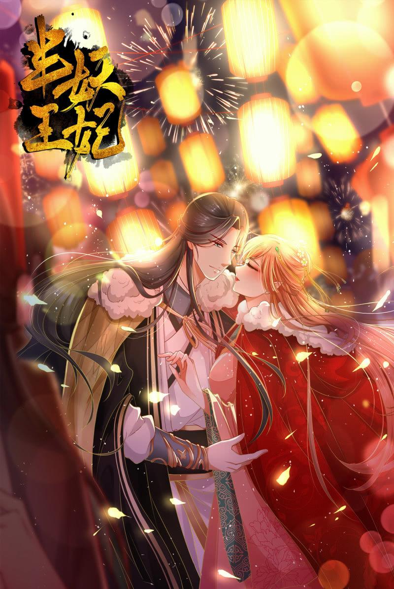 王爷哄王妃-第76话